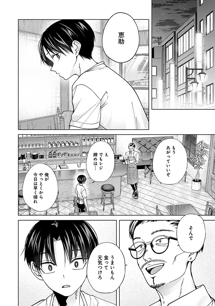 Kusunoki-san wa Koukou Debut ni Shippai shite Iru - Chapter 23 - Page 8